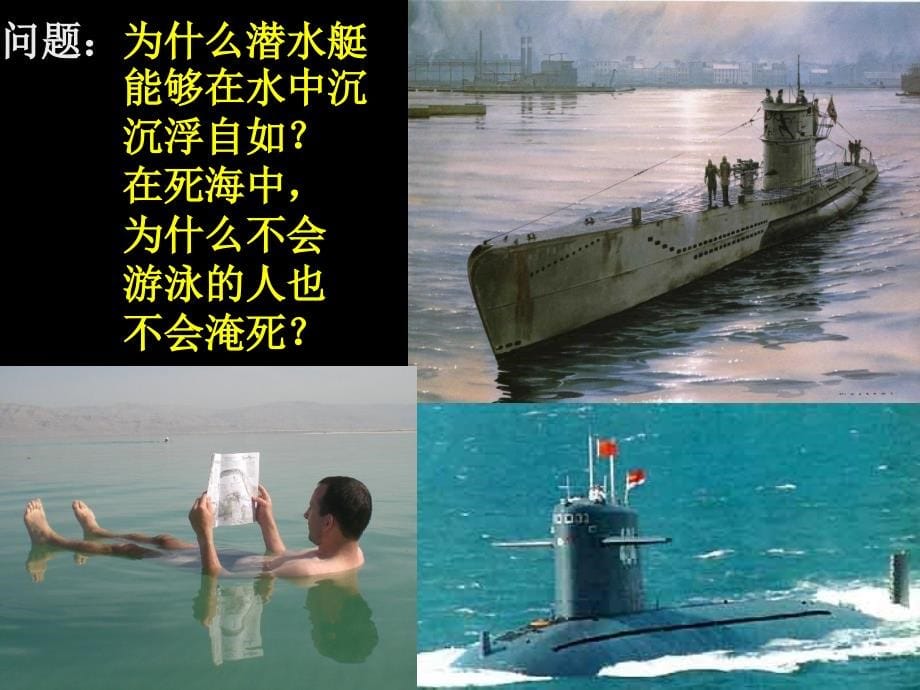 1-3水的浮力.ppt_第5页