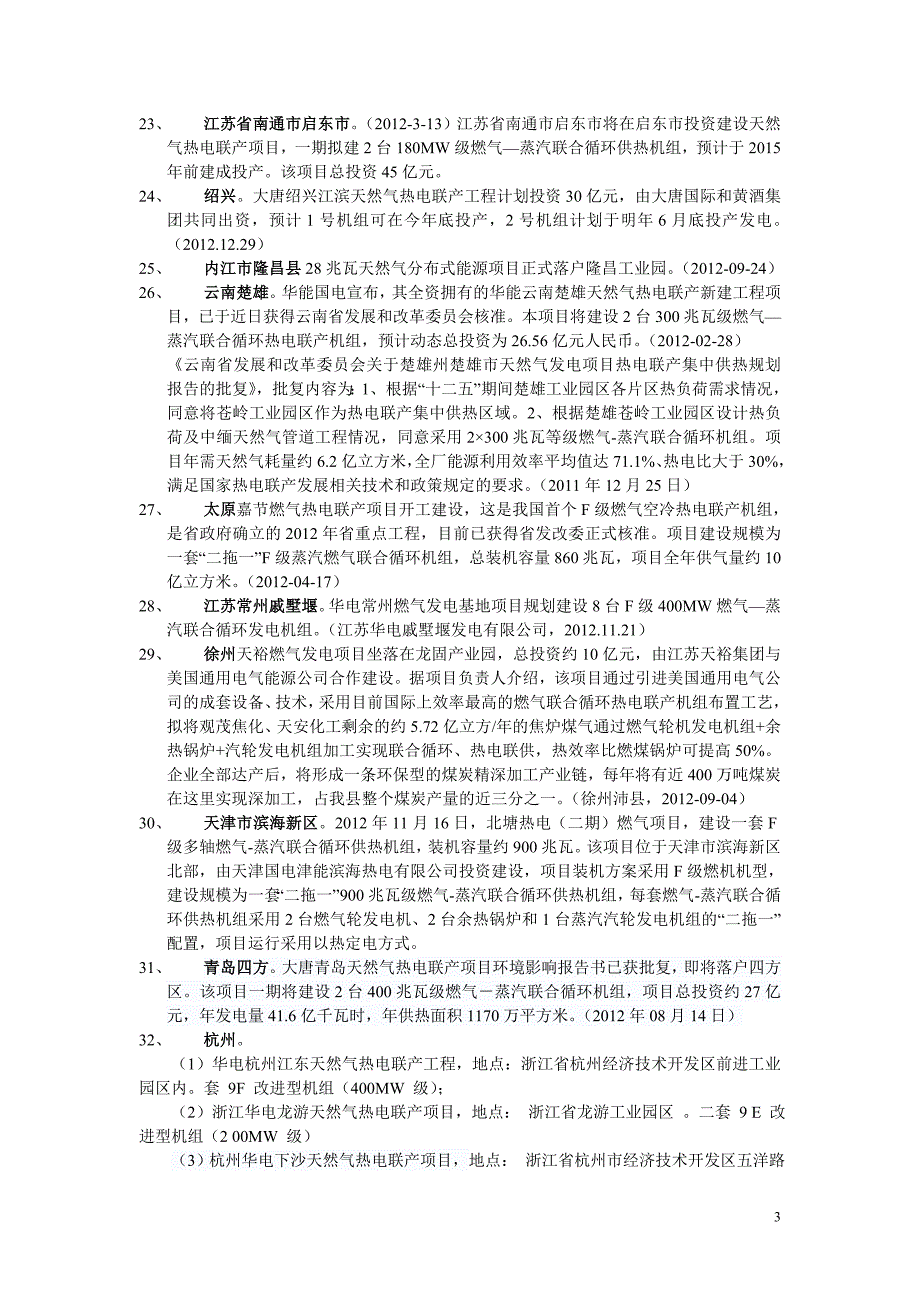 燃机电厂项目2012本人整理补充_第3页