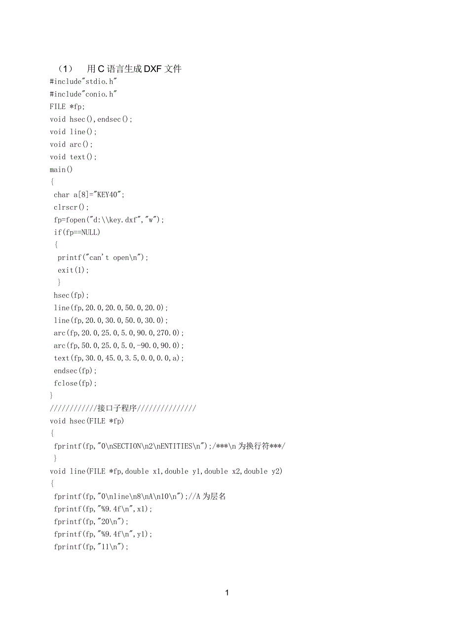 用c语言生成dxf文件_第1页