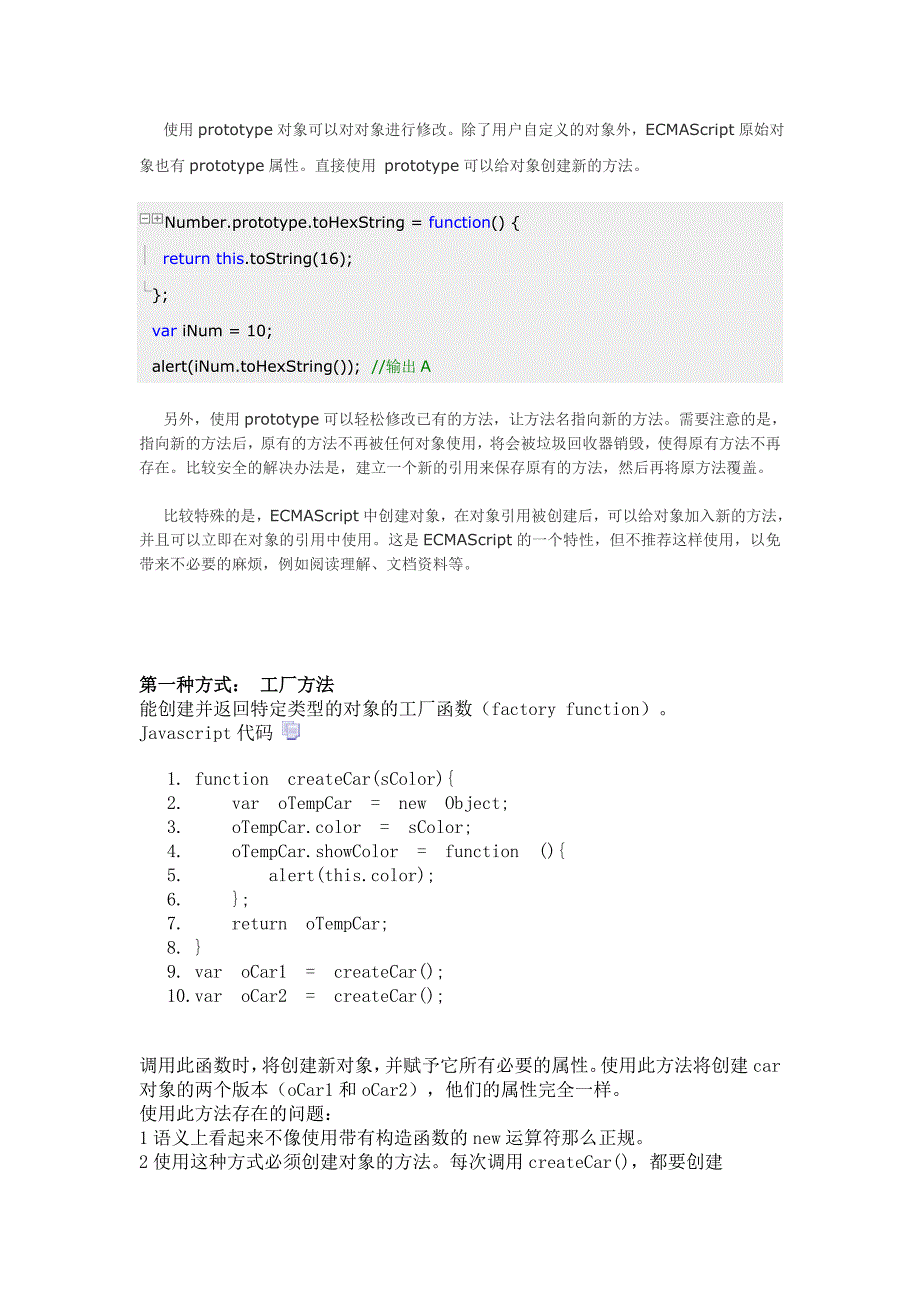 js中自定义类和对象_第4页