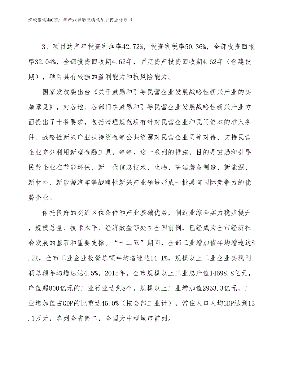 年产xx自动充填机项目商业计划书_第4页