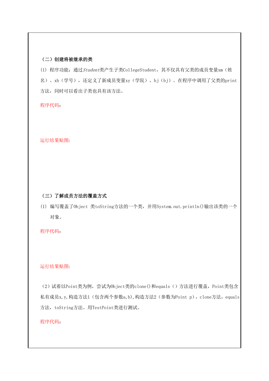 java实验6继承与接口_第2页