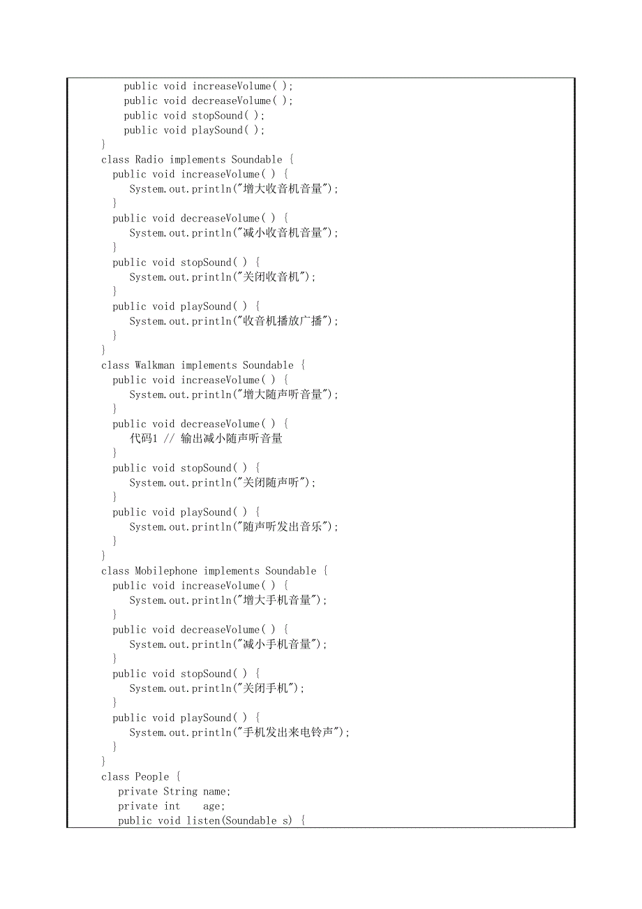 java实验6继承与接口_第4页