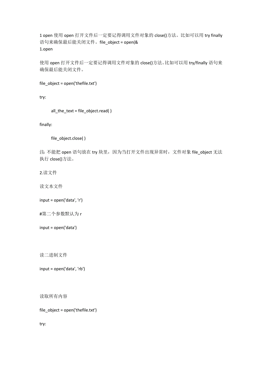 python读写文件方法_第1页