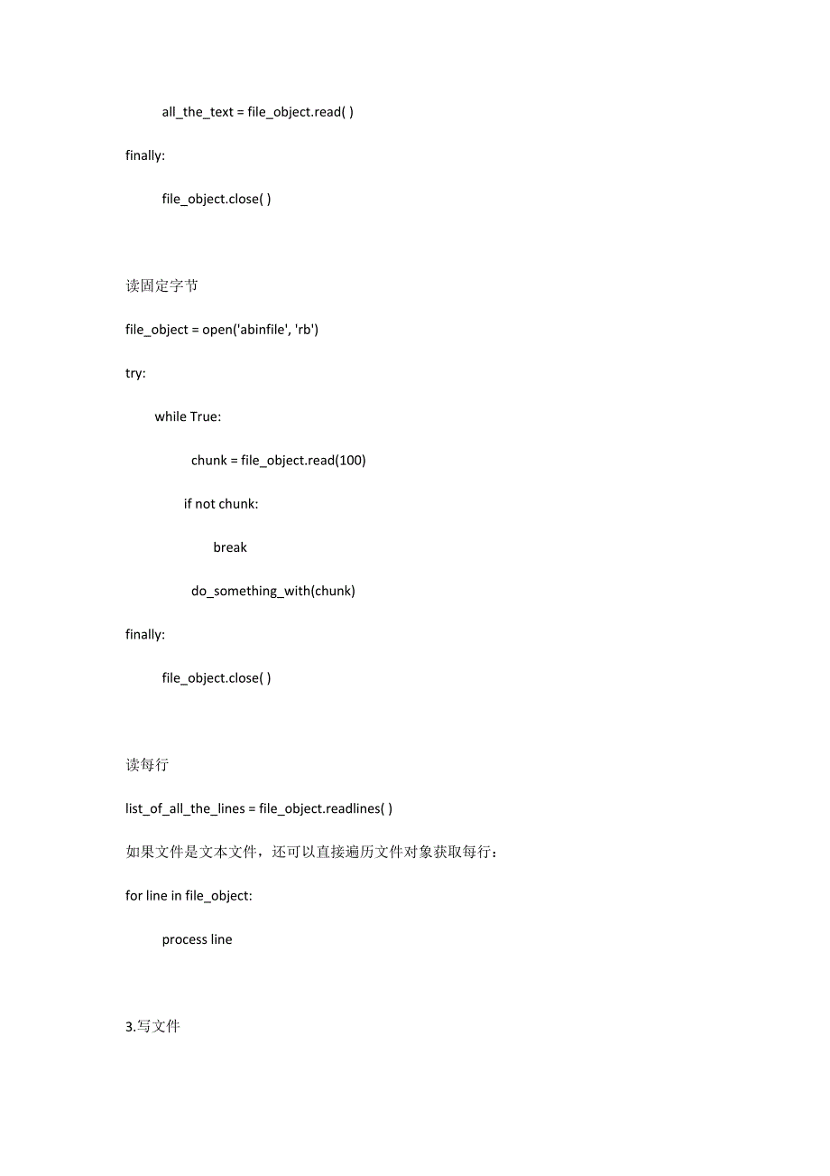 python读写文件方法_第2页