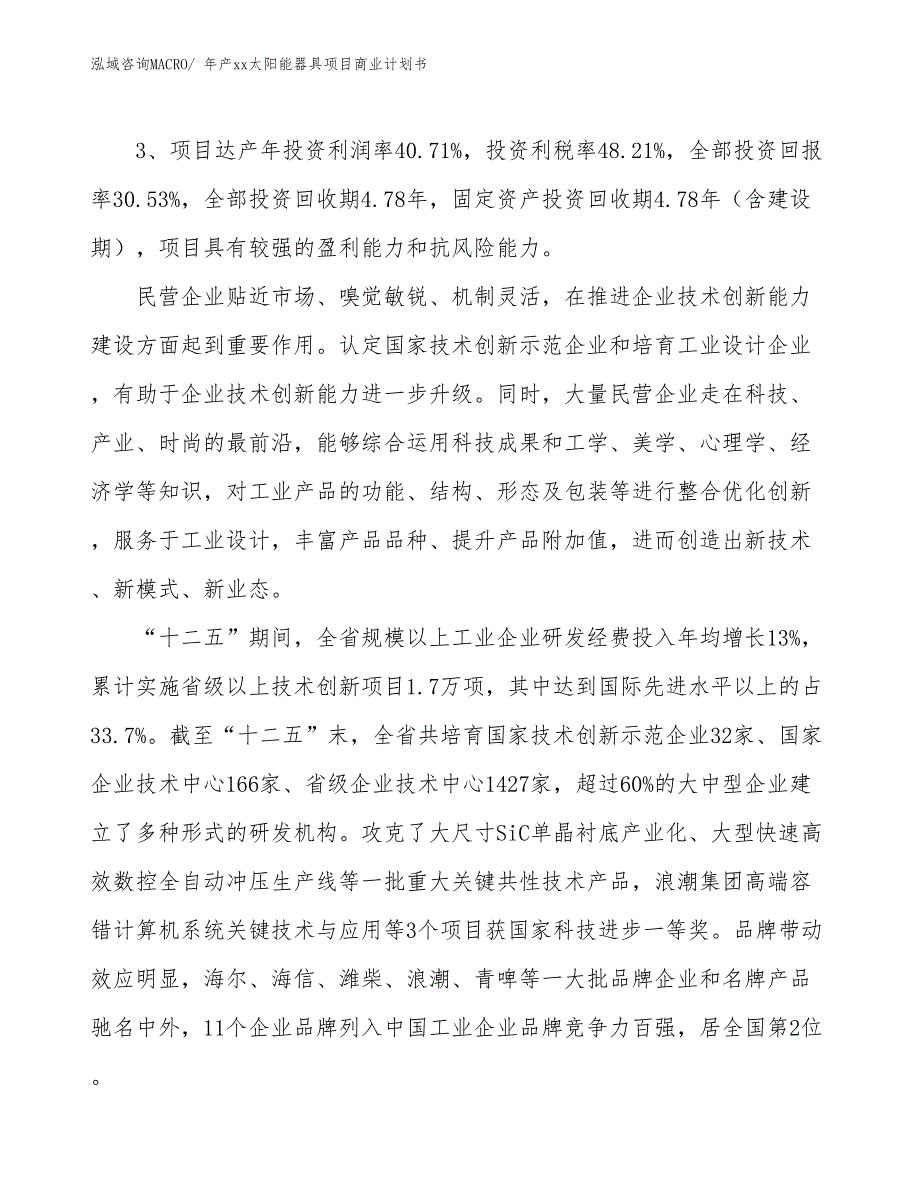 年产xx太阳能器具项目商业计划书_第4页