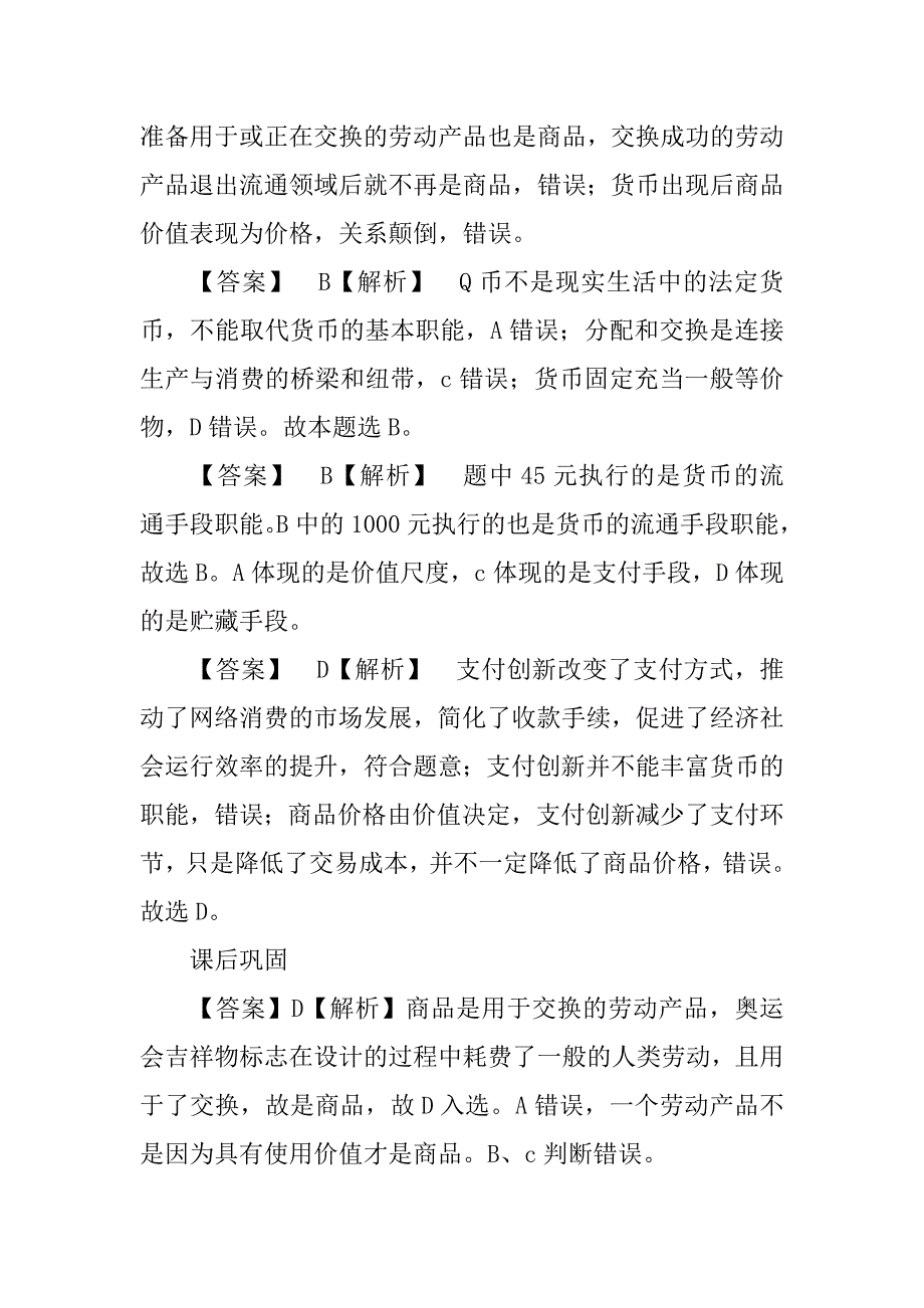 高一政治《揭开货币的神秘面纱》导学案解析_第3页