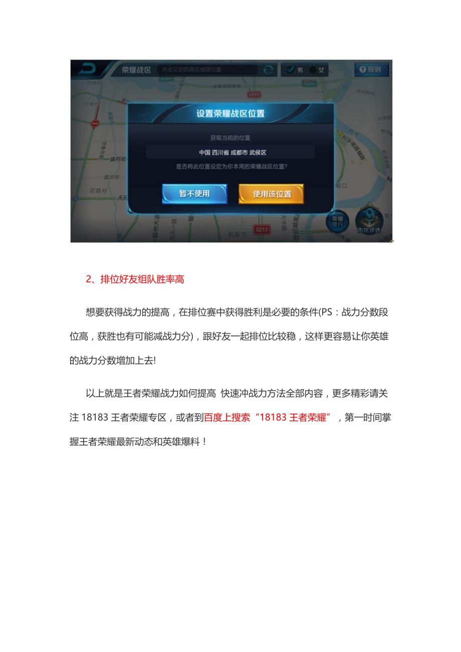 王者荣耀战力如何提高快速冲战力方法_第2页