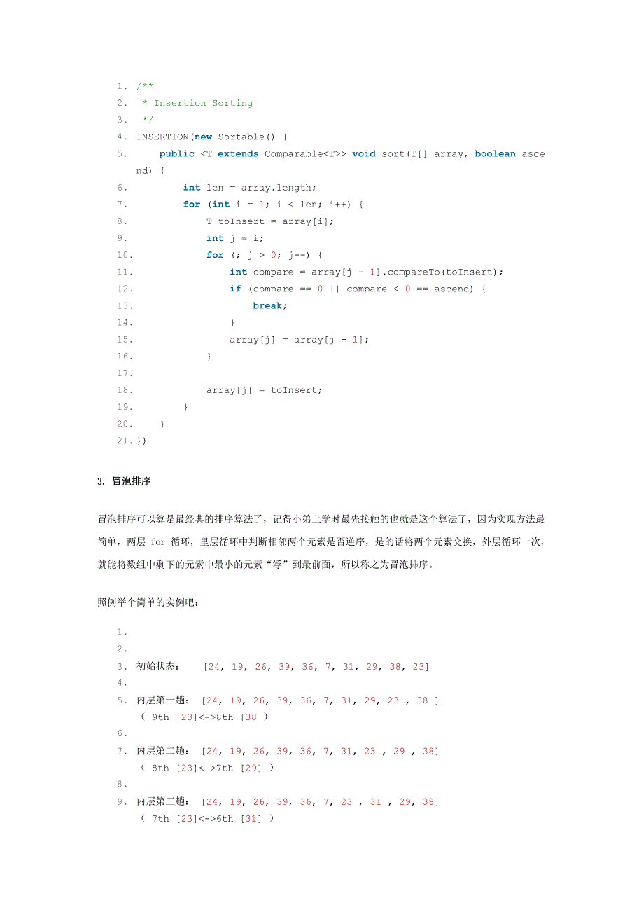 java培训-java实现的几个常用排序算法详细解读_第4页