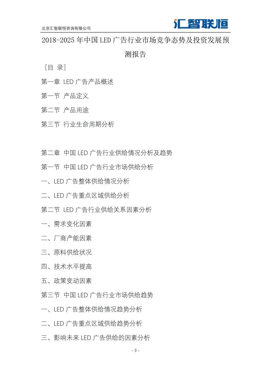 2019-2026年LED广告行业市场竞争态势及投资发展预测报告_第4页