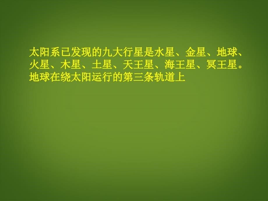 （暑期预习）2018年九年级物理全册 11.1《宇宙和微观世界》课件 新人教版_第5页