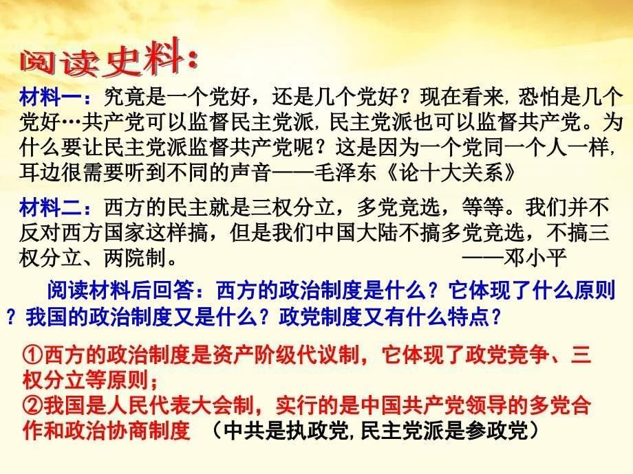 高中政治 6.1 新中国的民主政治建设课件9 新人教版必修1_第5页