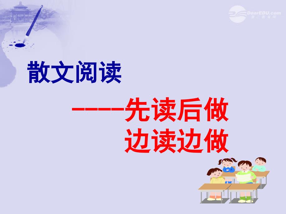 广东省珠海市斗门区城东中学九年级语文专题复习之散文阅读方法指导（一）课件 人教新课标版_第2页