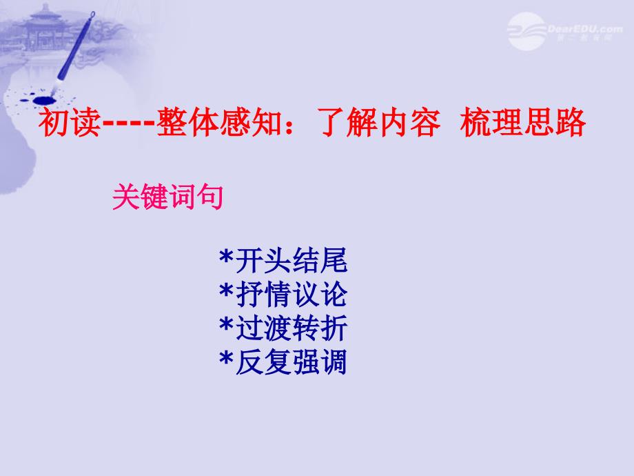 广东省珠海市斗门区城东中学九年级语文专题复习之散文阅读方法指导（一）课件 人教新课标版_第3页