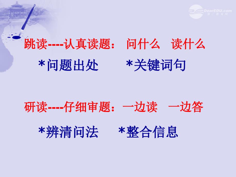 广东省珠海市斗门区城东中学九年级语文专题复习之散文阅读方法指导（一）课件 人教新课标版_第4页