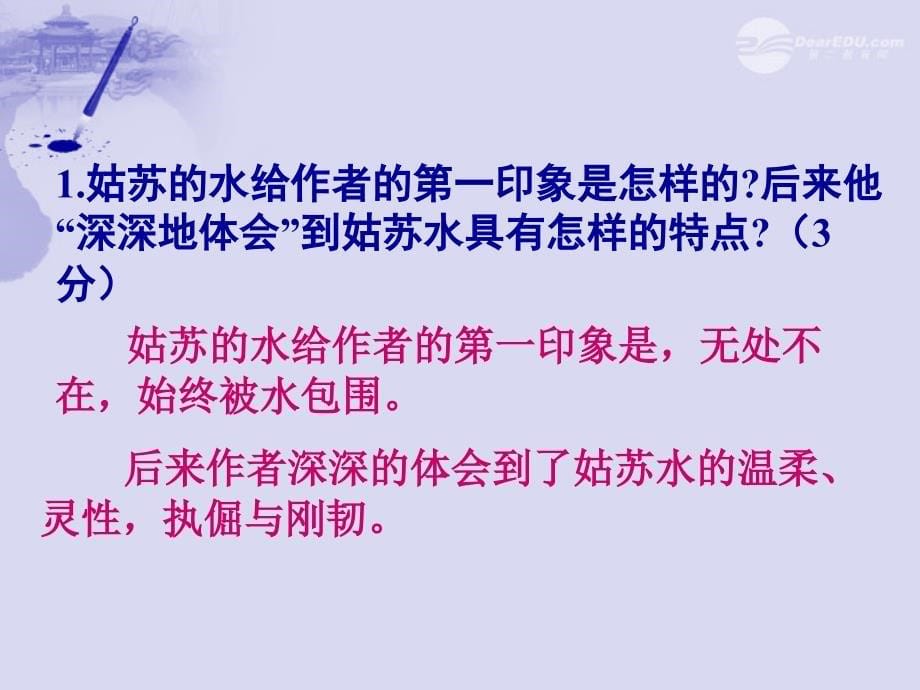 广东省珠海市斗门区城东中学九年级语文专题复习之散文阅读方法指导（一）课件 人教新课标版_第5页