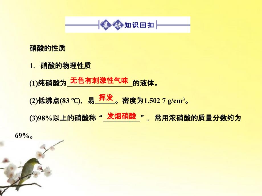 2018高三化学一轮 第8章 氮族元素第三节 硝酸课件 大纲人教版_第3页