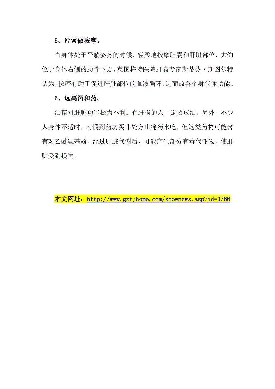 养肝做好6件事_第2页