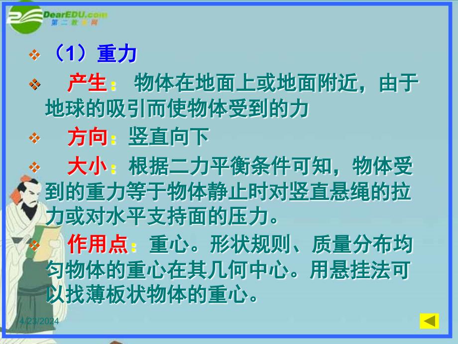 高中物理 第3章专题《受力分析》课件 新人教版必修1_第4页