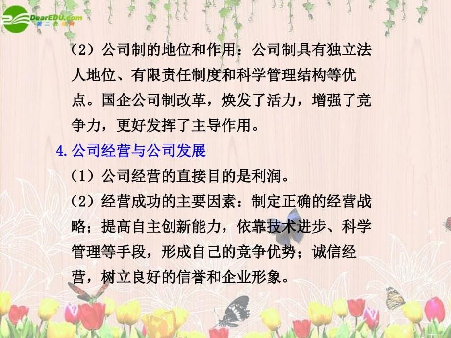 高考政治一轮复习 企业与劳动者课件 新人教版_第5页