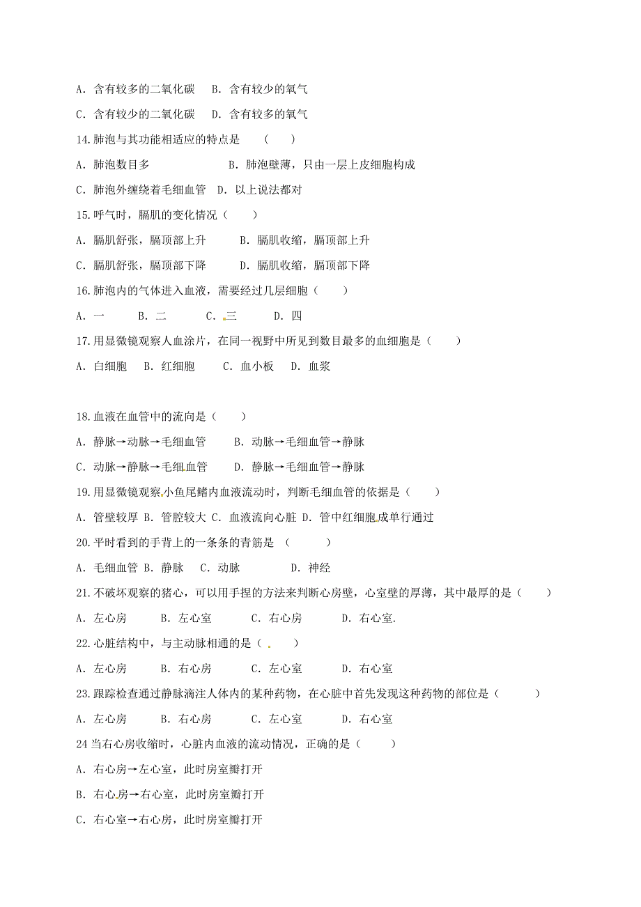 黑龙江省大庆市2017-2018学年七年级生物下学期期末试题 新人教版_第2页