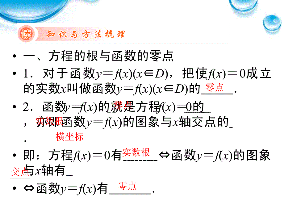 2018《新高考全案》高考数学 第2章 函数与基本的初等函数 第9讲 函数与方程课件 人教版_第3页