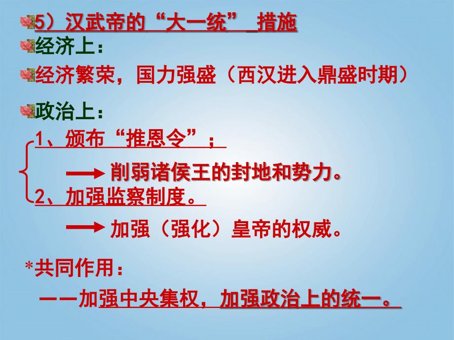 2018届九年级历史 中国古代史复习课件五_第3页