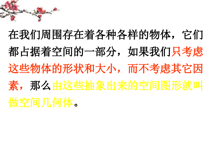 高中数学 空间几何体的结构特征课件教学课件 新人教a版必修2_第2页