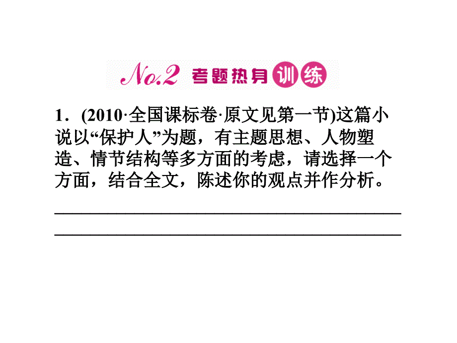 2018高三语文一轮 第二编专题十八 第五节主旨和意蕴课件 苏教版_第2页