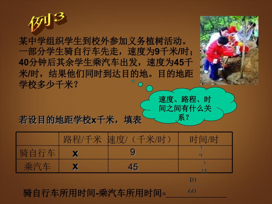 山东省冠县东古城镇中学七年级数学上册《8.5 一元一次方程的应用》课件（2） 青岛版_第2页