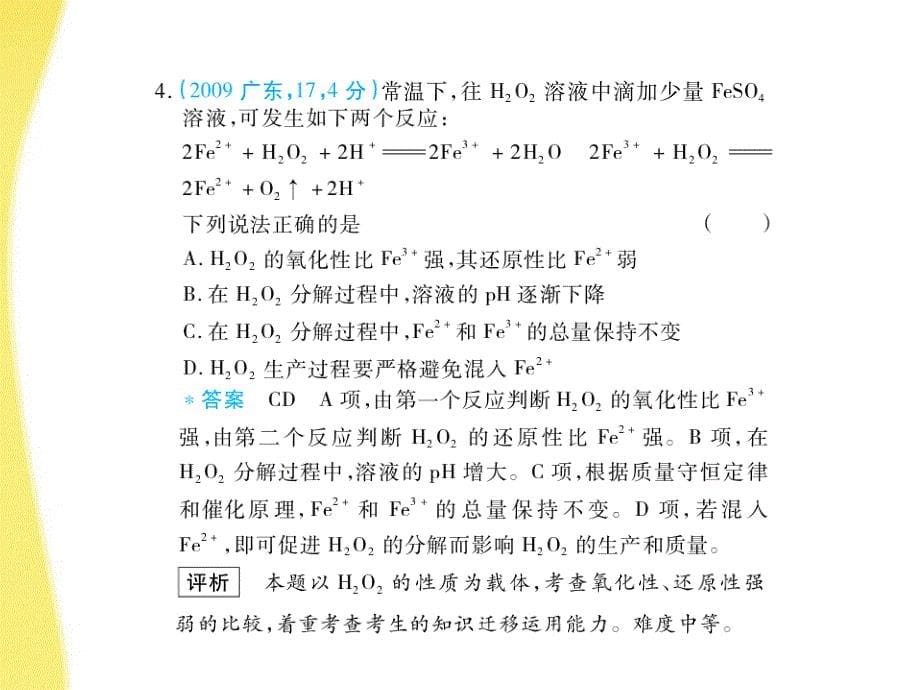 高三化学 五年高考三年模拟 专题17 硫的转化和环境保护课件 新课标_第5页