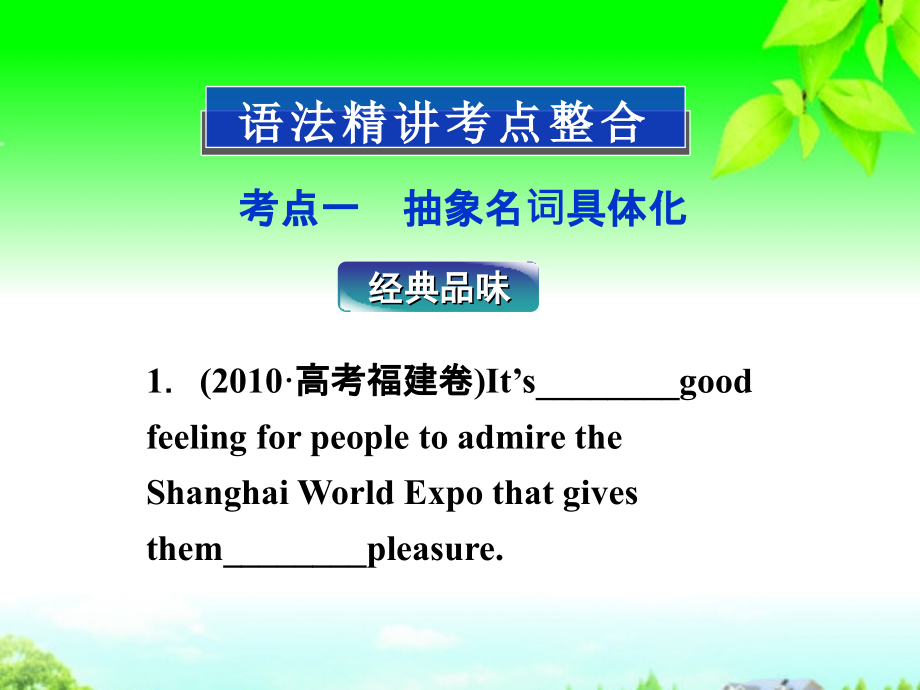 2018届高考英语一轮复习 语法专项突破 第二节 名词、冠词课件 外研版_第2页