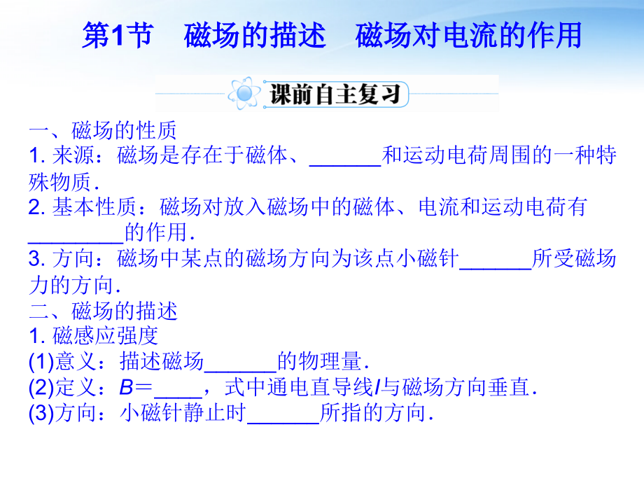 2018届高三物理一轮复习 第8章 磁场精品课件 新人教版_第3页