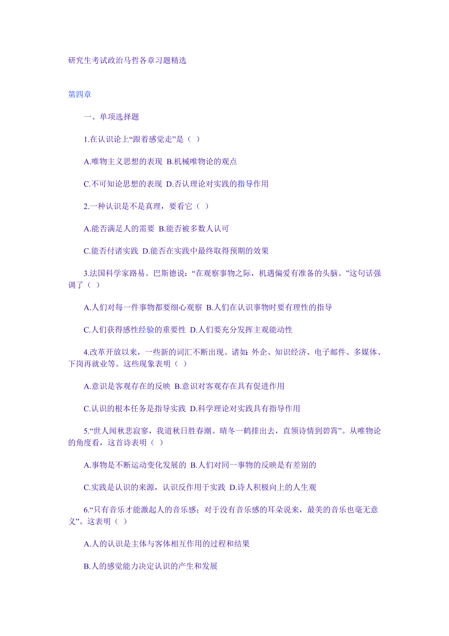 研究生考试政 治马哲各章习题精选4_第1页