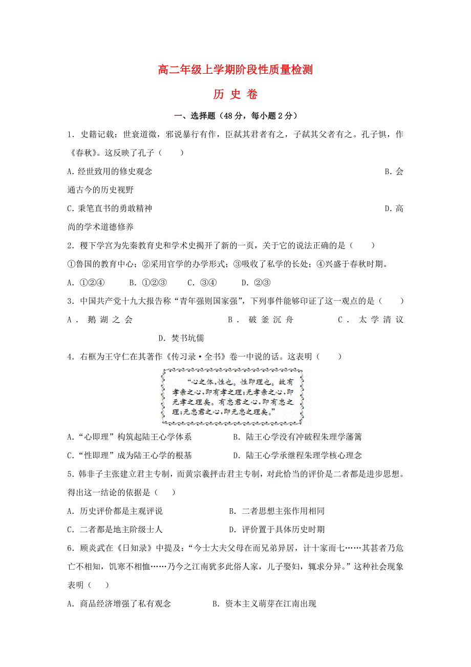 湖北剩州市2017-2018学年高二历史12月阶段性质量检测试题_第1页