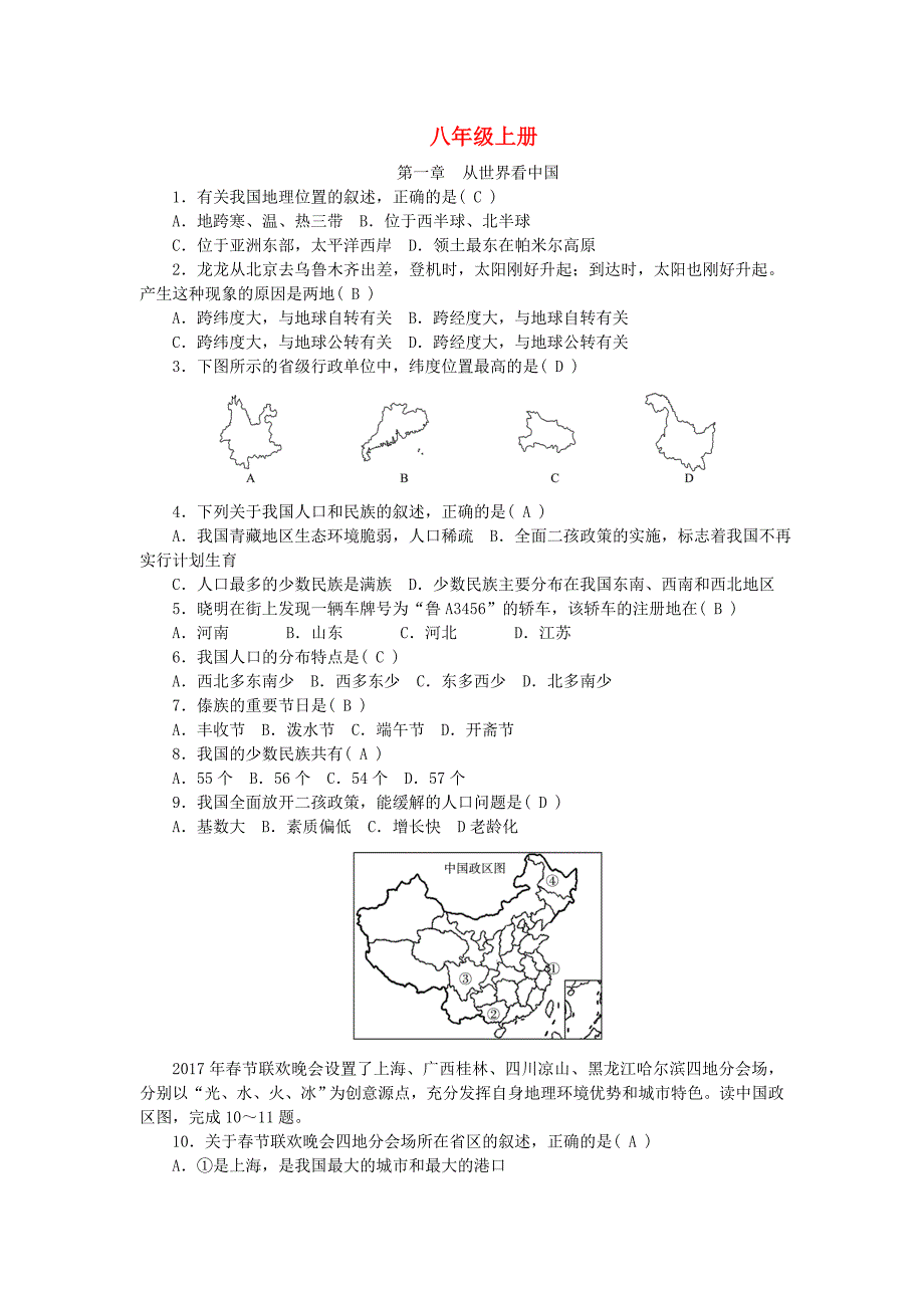 （福建地区）2018年中考地理总复习 考点跟踪突破 八上_第1页