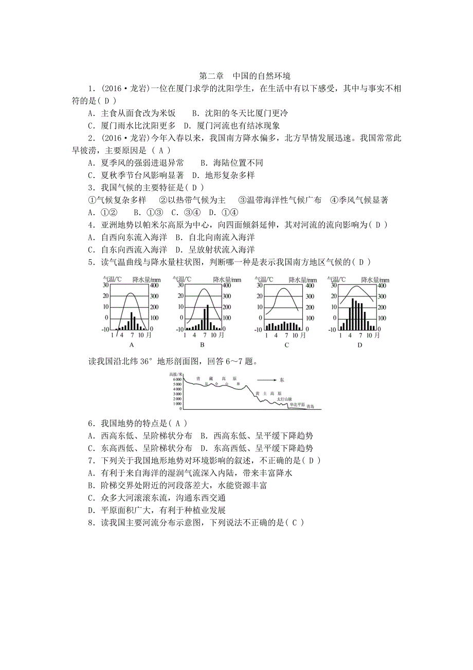 （福建地区）2018年中考地理总复习 考点跟踪突破 八上_第4页