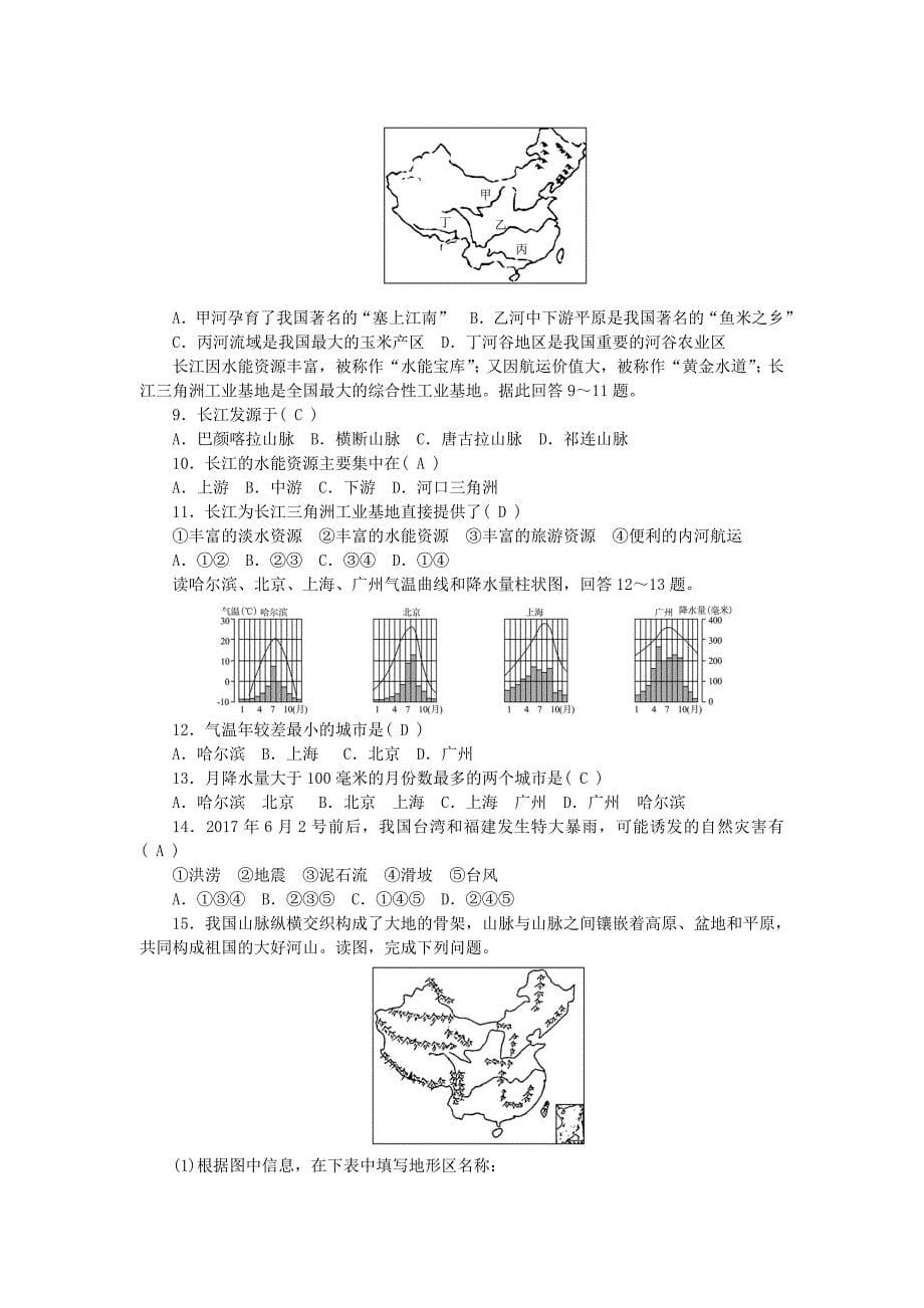 （福建地区）2018年中考地理总复习 考点跟踪突破 八上_第5页