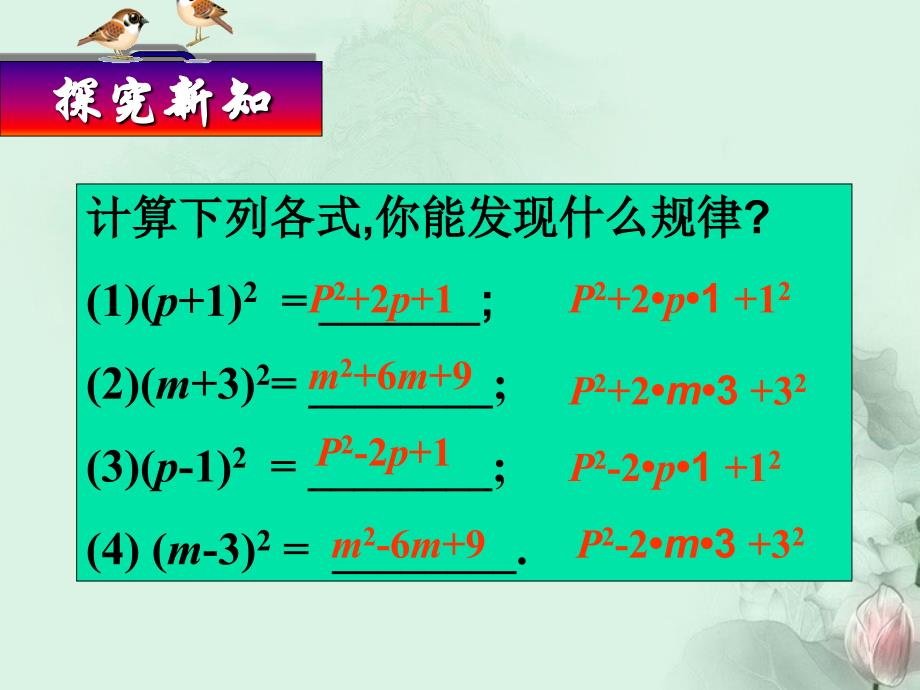 贵州省遵义市第十七中学七年级数学下册《完全平方公式》课件 新人教版_第4页