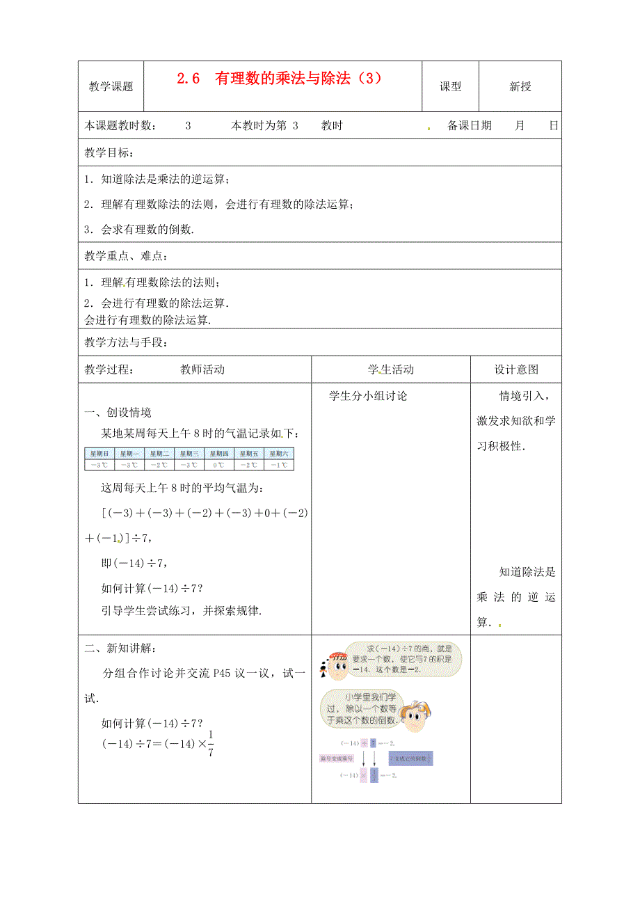 2.10《有理数的除法》教案（华师大） (10).doc_第1页