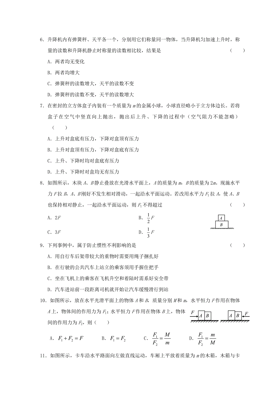 安徽省舒城县2017-2018学年高一物理上学期第三次月考12月试题_第2页