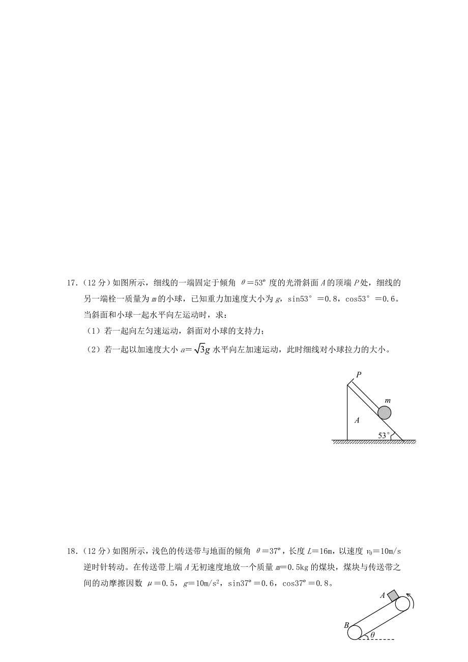 安徽省舒城县2017-2018学年高一物理上学期第三次月考12月试题_第5页