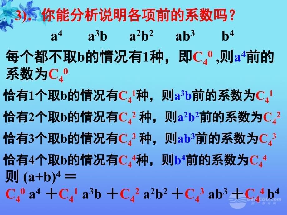 广西桂林市逸仙中学高二数学 《二项式定理》课件_第5页