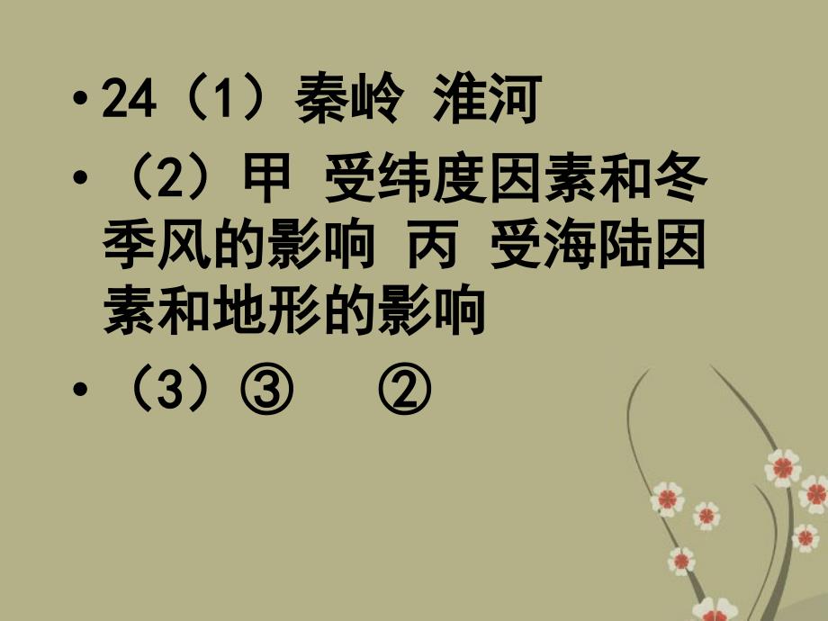 山东省兖州市漕河镇中心中学中考地理专题考前训练（二）课件 商务星球版_第4页