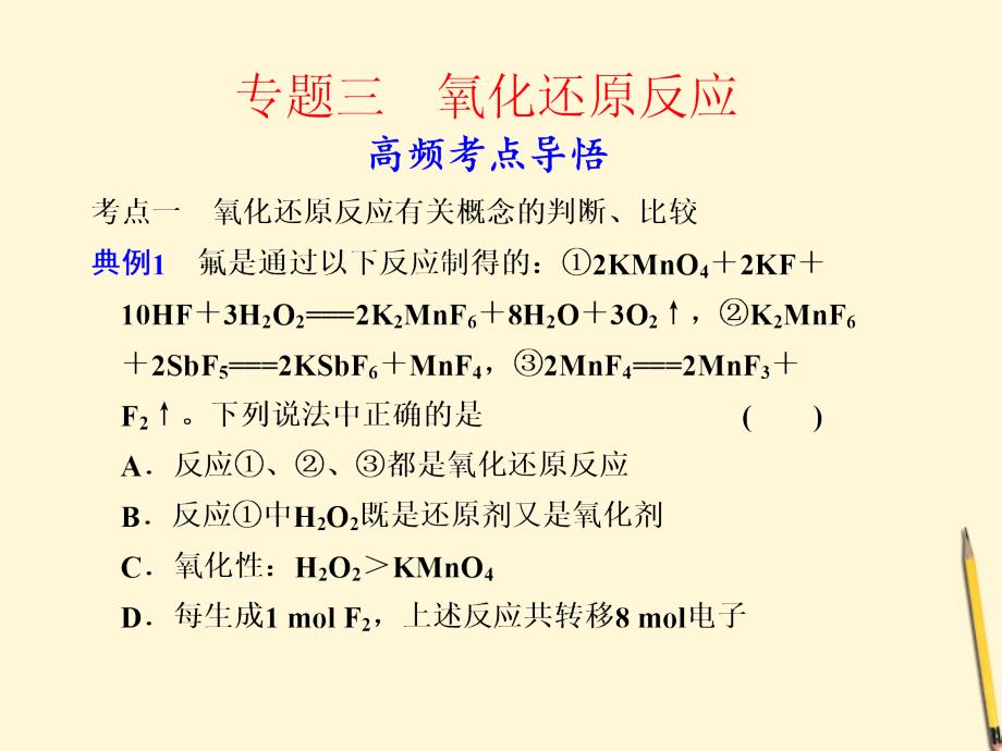 2018届高考化学考前三个月专题复习 专题2 化学常用计量课件_第1页