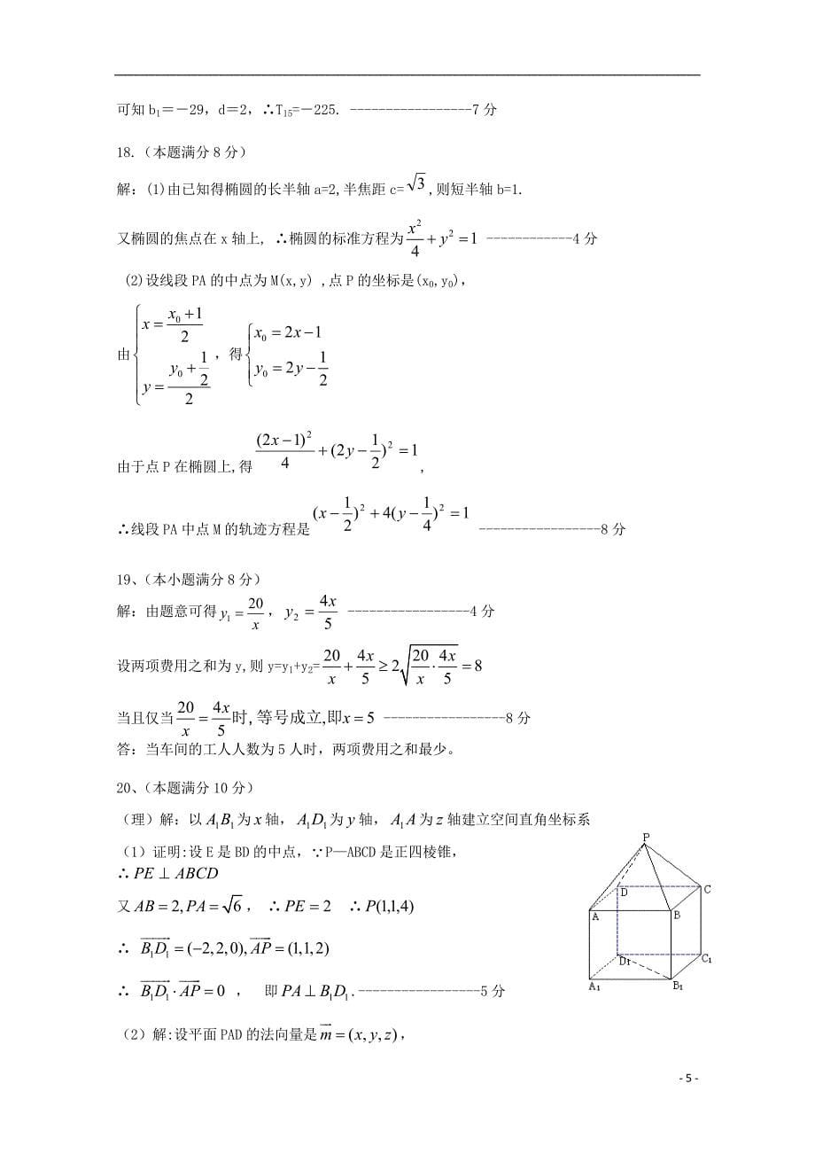 广东省湛江市普通高中2017-2018学年高二数学下学期3月月考试题（2）_第5页