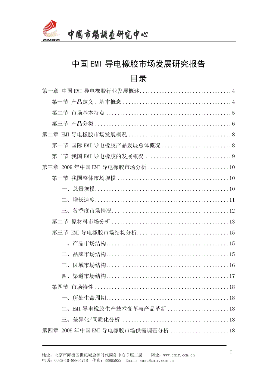 中国EMI导电橡胶市场发展研究报告_第2页