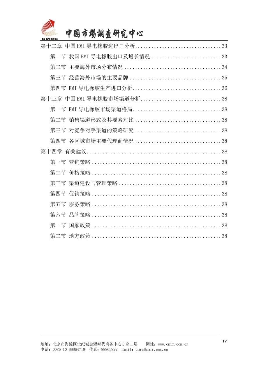 中国EMI导电橡胶市场发展研究报告_第5页