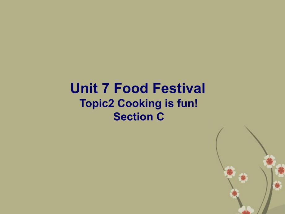 福建省福鼎二中八年级英语下册《unit 7 topic 2 cooking is fun！section c》课件 仁爱版_第1页