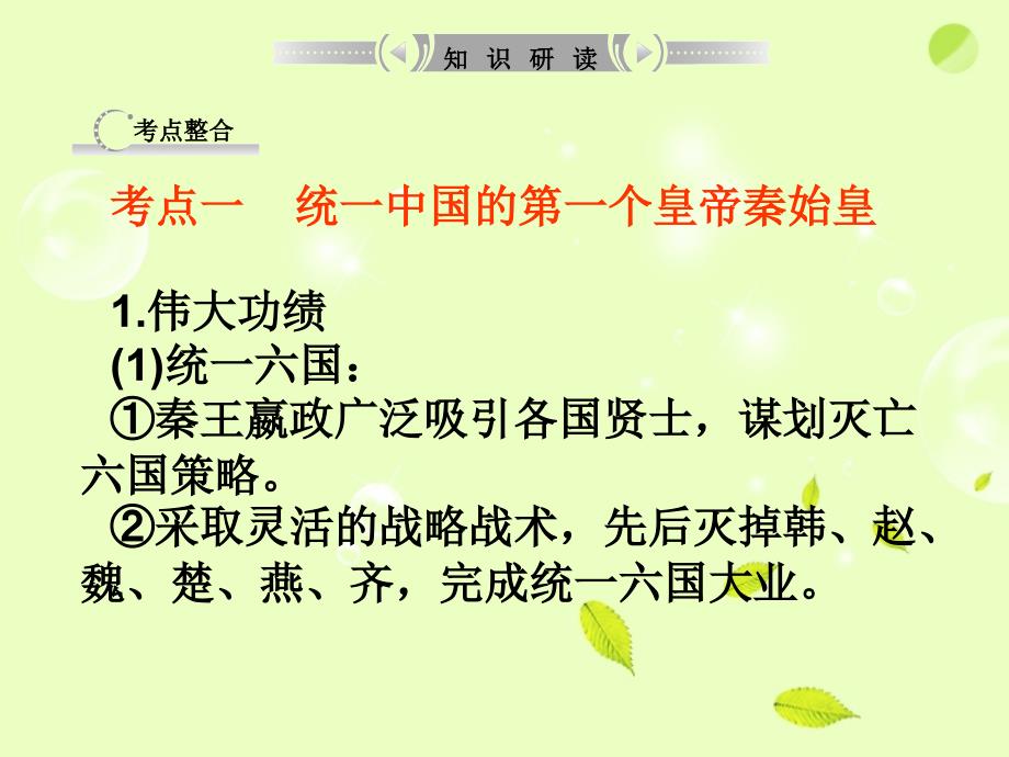 2018高考历史一轮复习 专题29 古代中国的政治家与东西方的先哲课件 人民版_第2页